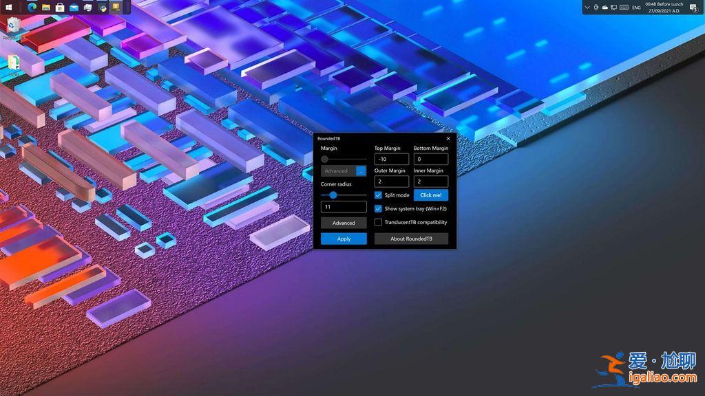 ​Windows 11任務欄修改圓角矩形小工具RoundedTB? ​Windows 11任務欄修改圓角矩形小工具RoundedTB?
