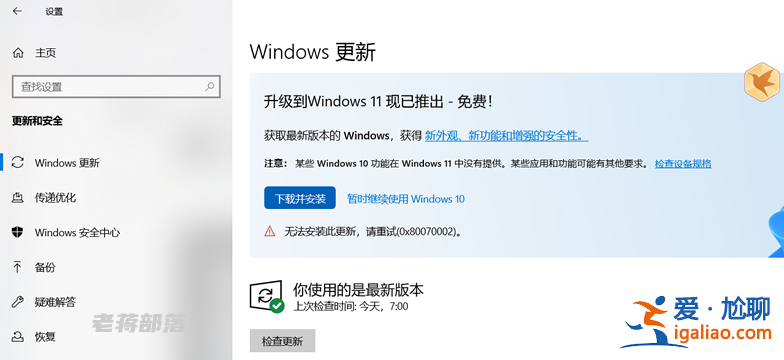 更新Win11失敗錯誤代碼0x80070002怎么辦？？