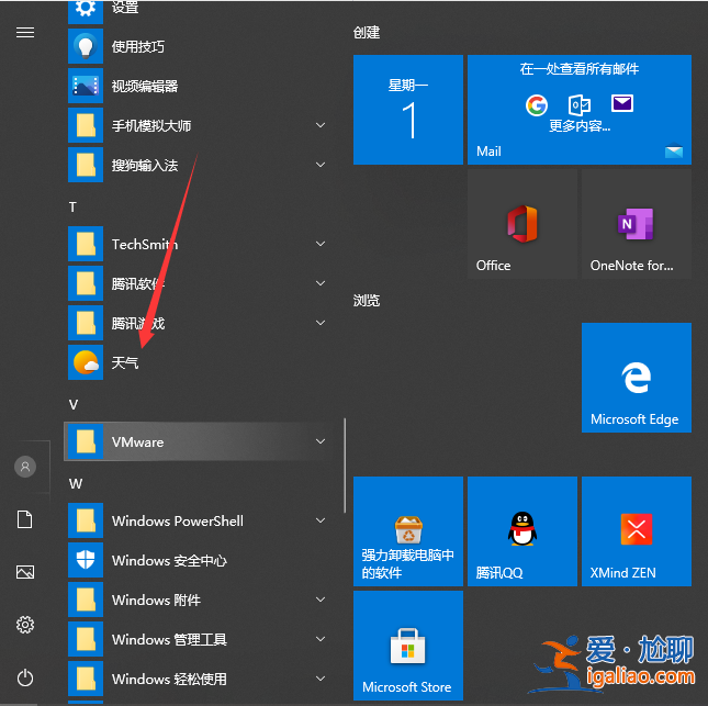 Win10系統怎么設置桌面時間日期和天氣顯示？？