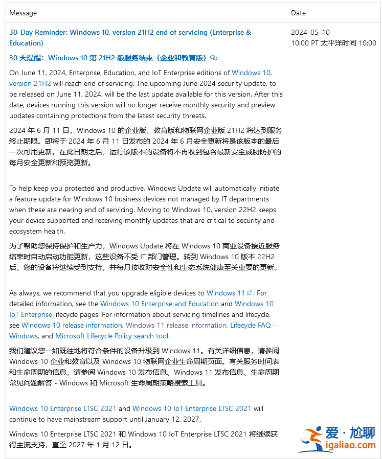 微軟 Win10 21H2 企業版等停止支持：建議用戶升級！？