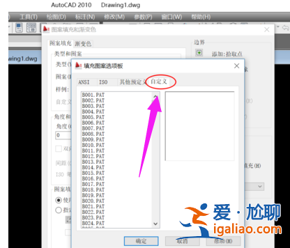 win10系統(tǒng)cad填充圖案添加教程？