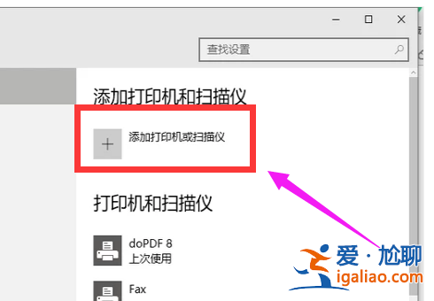 如何添加添加打印機(jī)?Win10系統(tǒng)下添加打印機(jī)方法? 如何添加添加打印機(jī)?Win10系統(tǒng)下添加打印機(jī)方法?