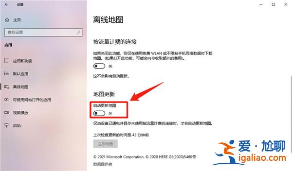 Win10電腦設置自動更新地圖的方法?? Win10電腦設置自動更新地圖的方法??