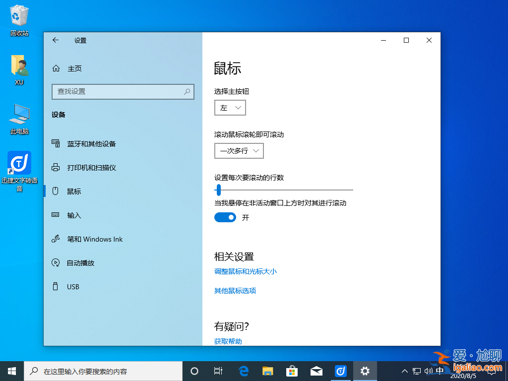 win10系統設置鼠標左右鍵功能互換教程？