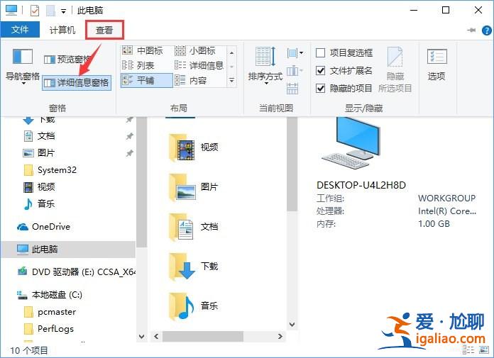 教你Win10文件夾右邊的詳細信息欄去除方法? 教你Win10文件夾右邊的詳細信息欄去除方法?