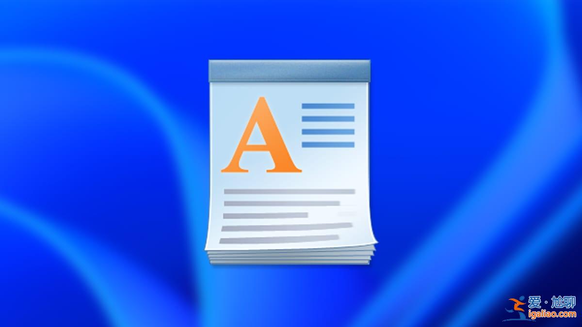 寫字板重回 Windows 11 24H2 系統：懷舊用戶可自行“復活”寫字？