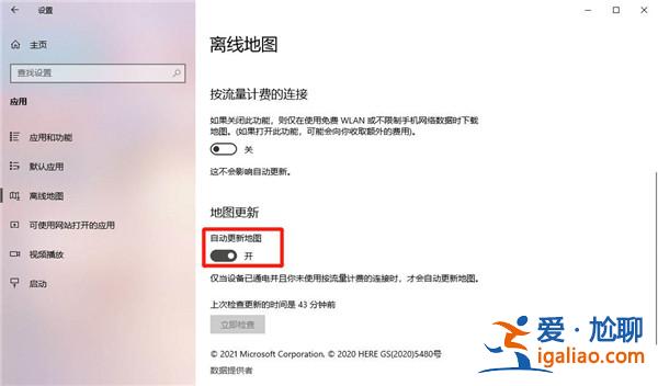 Win10電腦設置自動更新地圖的方法?? Win10電腦設置自動更新地圖的方法??