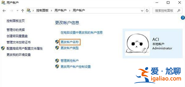 Win10下修改賬戶(hù)用戶(hù)名的方法? Win10下修改賬戶(hù)用戶(hù)名的方法?
