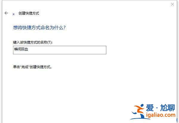 Win10系統一鍵釋放系統資源的操作方法?? Win10系統一鍵釋放系統資源的操作方法??
