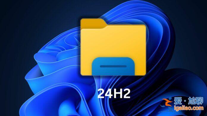 微軟 Win11 24H2 文件管理器新特性前瞻：創建 TAR / 7z 壓縮文件？