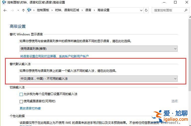 Win10系統設置默認輸入法的方法?? Win10系統設置默認輸入法的方法??