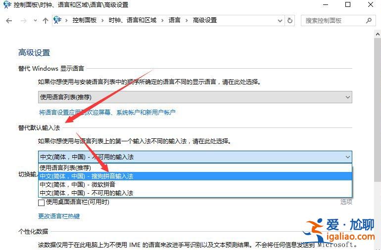 Win10系統設置默認輸入法的方法?? Win10系統設置默認輸入法的方法??