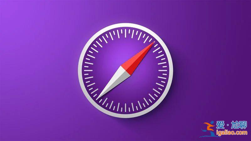 蘋果發(fā)布 Safari 技術(shù)預(yù)覽版 190 瀏覽器更新！？