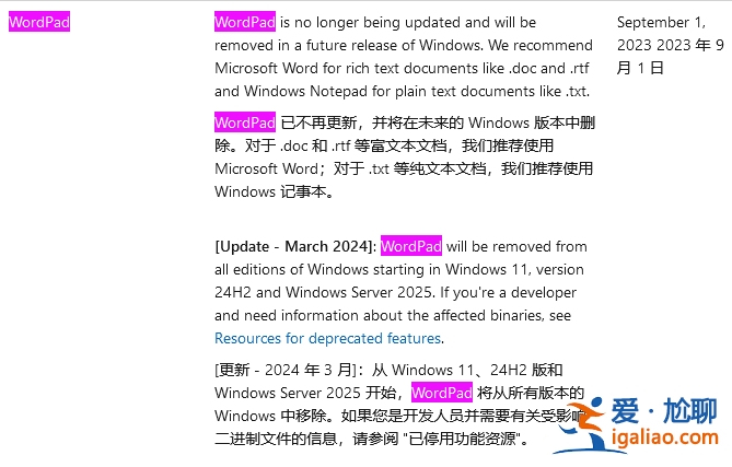 微軟確認 Win11 24H2 系統移除“寫字板”應用？