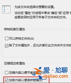 Win10系統如何才能給文件加密？？