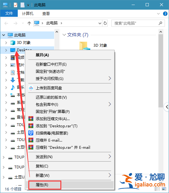 win10電腦如何禁止在桌面創建文件？