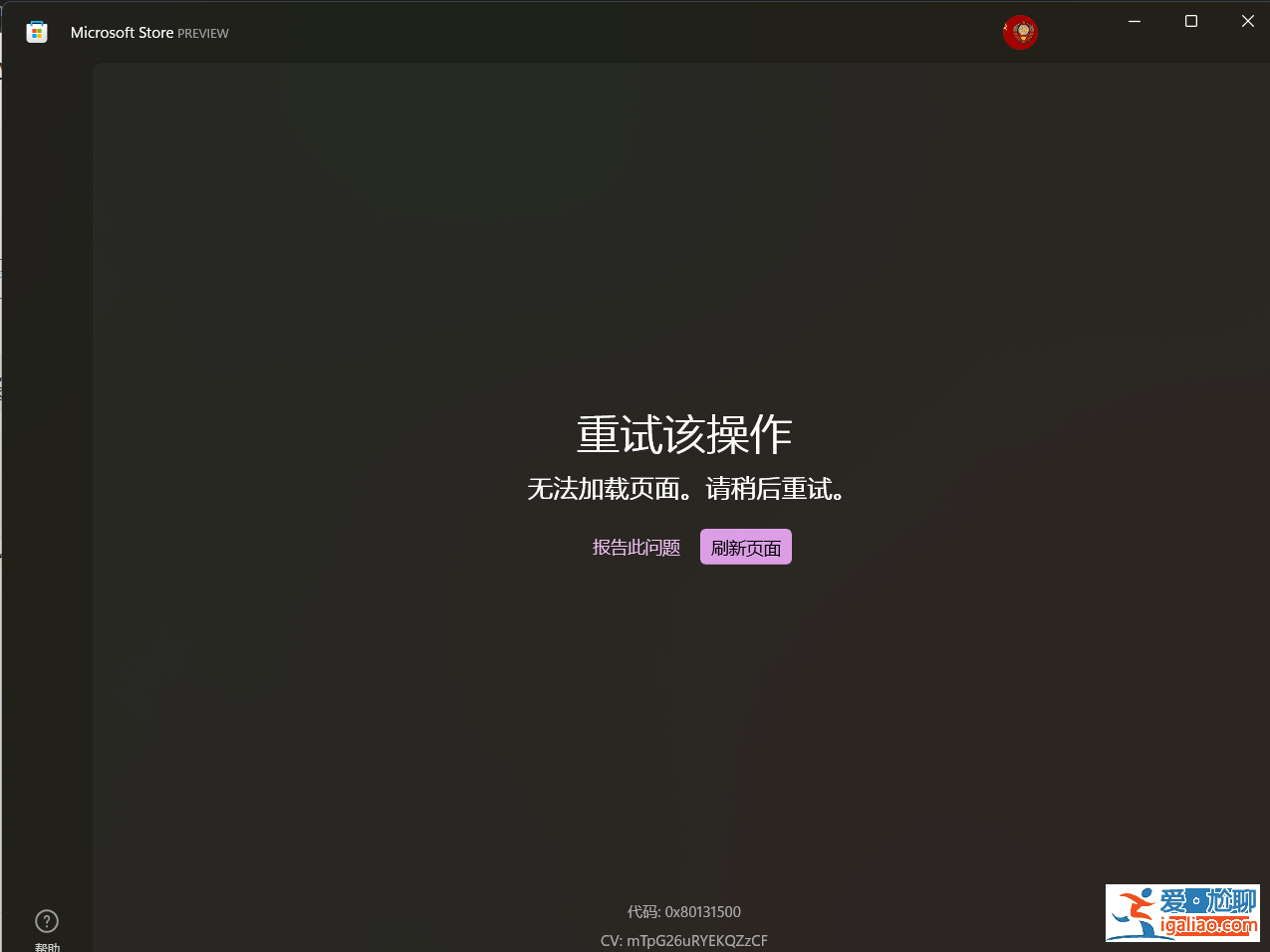 Win11微軟商店無法加載頁面怎么辦？？