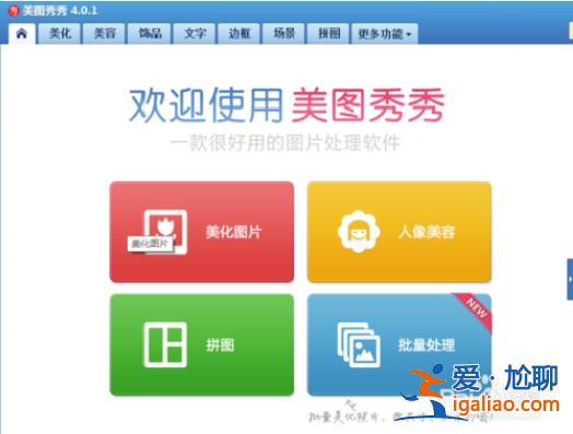 win10 64位系統打不開美圖秀秀的解決方法? win10 64位系統打不開美圖秀秀的解決方法?