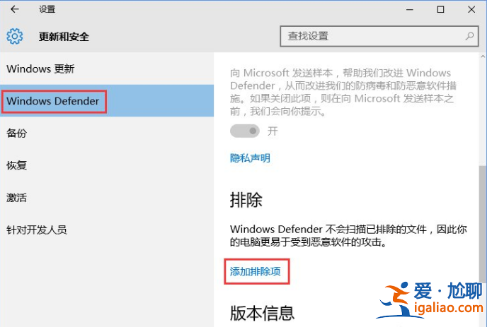win10中被Windows Defender攔截添加白名單教程? win10中被Windows Defender攔截添加白名單教程?