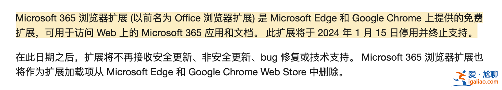 微軟 Microsoft 365 瀏覽器擴展插件明年 1 月 15 日停用？