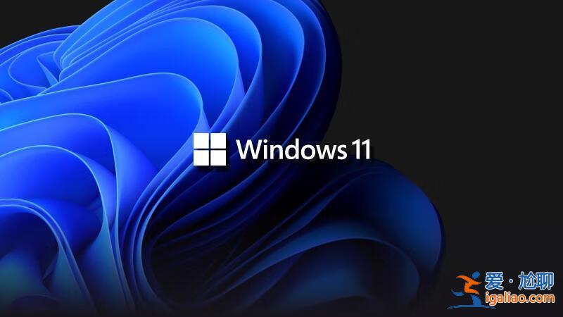 Windows 11在歐洲取消Microsoft賬戶應(yīng)用自動登錄：最新變化解讀？