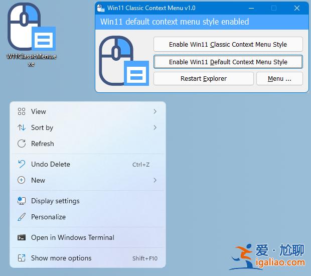 Windows 11右鍵經典上下文菜單切換小工具？