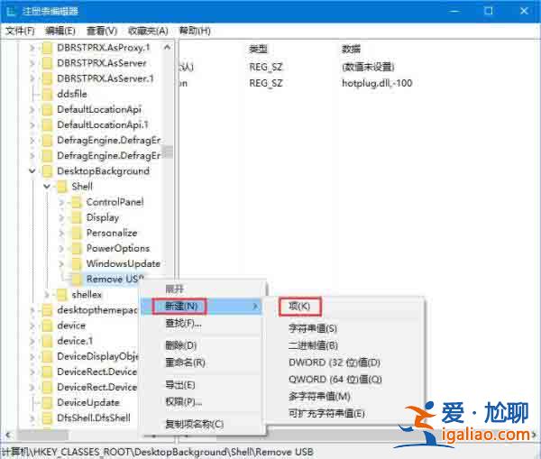 win10系統(tǒng)如何添加usb快捷刪除鍵？系統(tǒng)添加usb快捷刪除鍵方法？