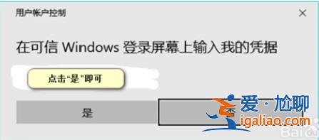 Win10系統啟用UAC額外防護教程？