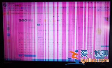 電腦屏幕出現條紋,win10屏幕出現條紋的解決方法? 電腦屏幕出現條紋,win10屏幕出現條紋的解決方法?