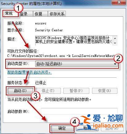 win7系統windows安全中心無法啟動解決方法？