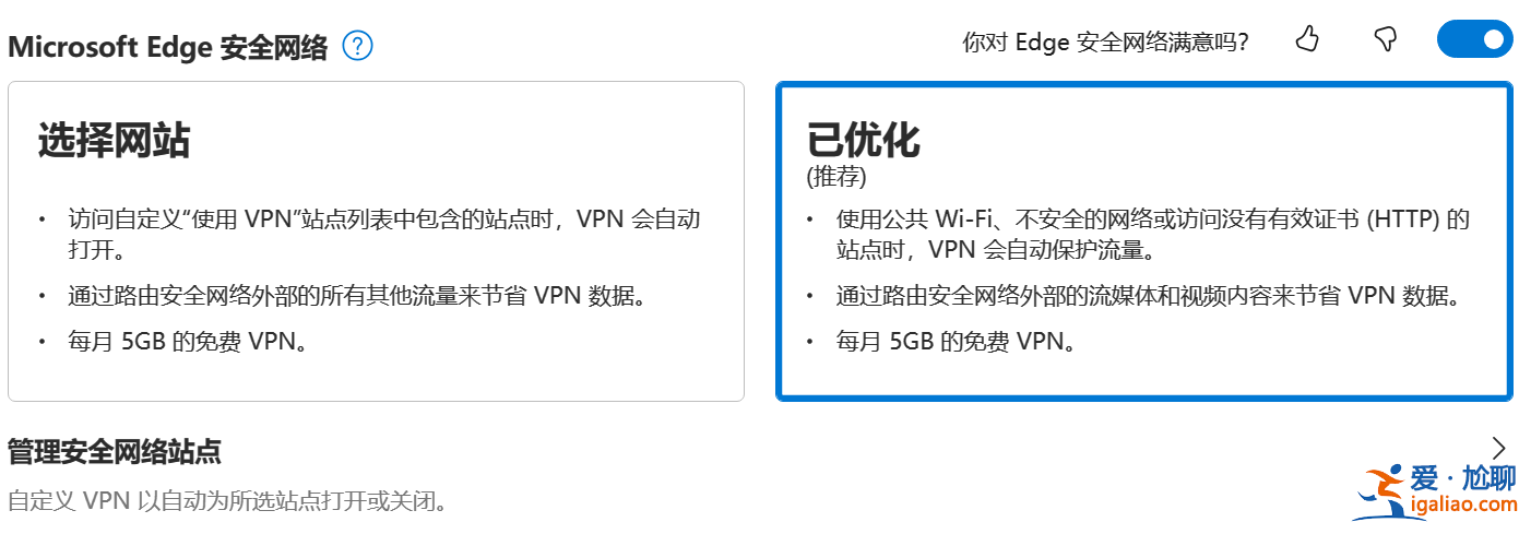 微軟Edge瀏覽器開啟安全網(wǎng)絡(luò)VPN的方法？