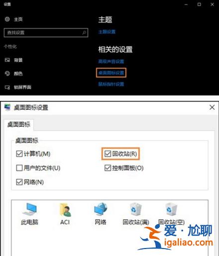 win10回收站圖標不見的解決教程？