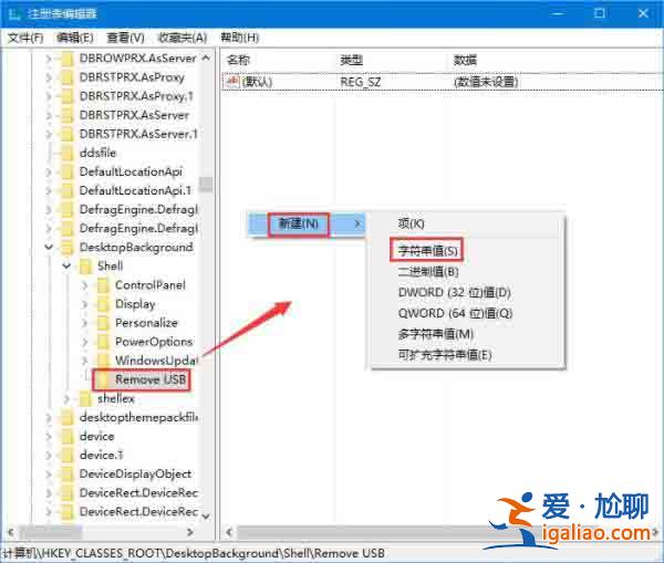 win10系統(tǒng)如何添加usb快捷刪除鍵？系統(tǒng)添加usb快捷刪除鍵方法？