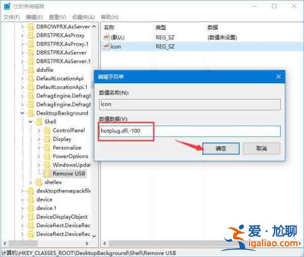 win10系統(tǒng)如何添加usb快捷刪除鍵？系統(tǒng)添加usb快捷刪除鍵方法？
