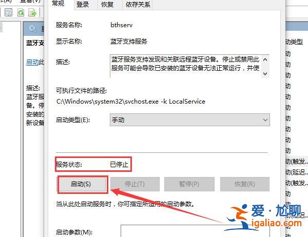 win10系統藍牙添加設備連接不上怎么辦？？