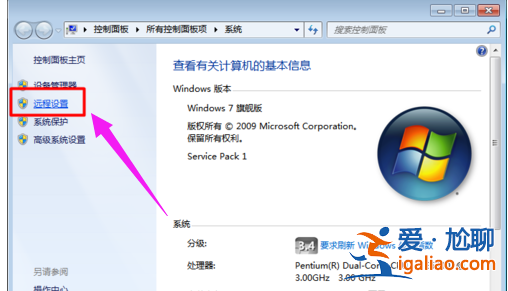如何遠(yuǎn)程控制電腦?Win7系統(tǒng)下遠(yuǎn)程控制電腦方法? 如何遠(yuǎn)程控制電腦?Win7系統(tǒng)下遠(yuǎn)程控制電腦方法?