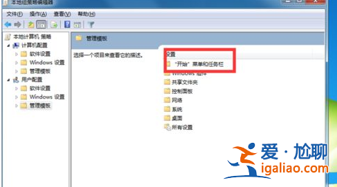 Winn7中教你刪除開始菜單上面氣泡提示快速方法？
