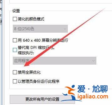 win10禁止全屏優化在哪里？win10開啟全屏優化的操作方法？