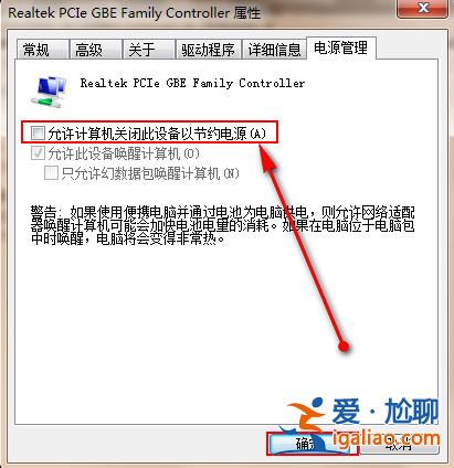 Windwos 7鎖屏狀態(tài)自動(dòng)斷網(wǎng)的解決方法？