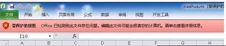 win7系統Excel表格提示受保護的視圖怎么取消？？