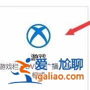 win10禁止全屏優化在哪里？win10開啟全屏優化的操作方法？