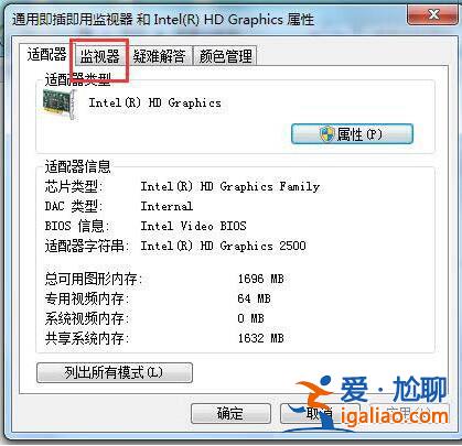 win7系統(tǒng)如何調(diào)整電腦屏幕刷新率?? win7系統(tǒng)如何調(diào)整電腦屏幕刷新率??
