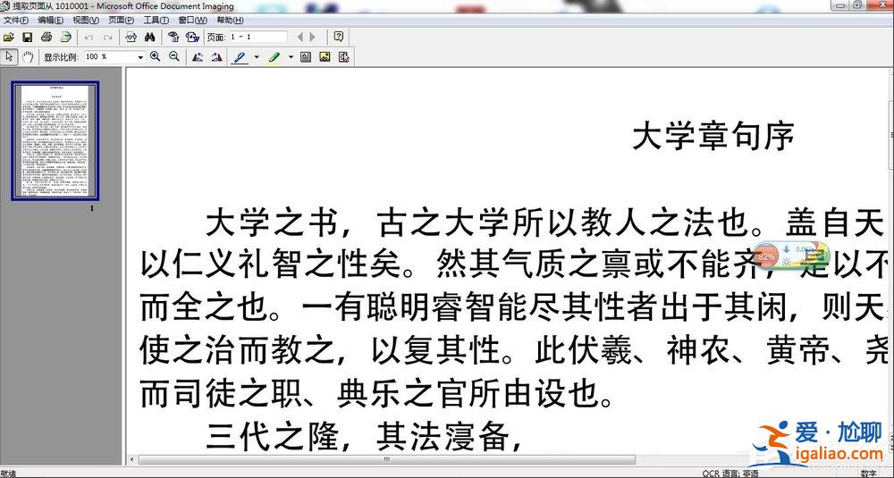 win7怎樣提取圖片的文字？？