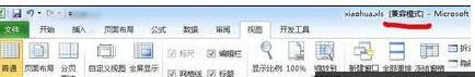 win7系統Excel表格提示受保護的視圖怎么取消？？