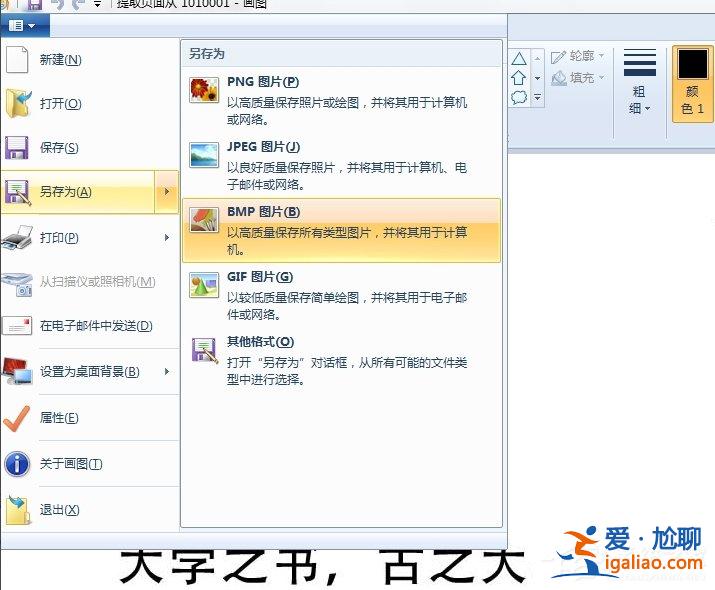 win7怎樣提取圖片的文字？？