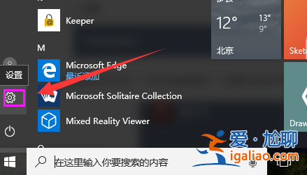 Win10專業(yè)版把常用設(shè)置項固定到開始菜單小方法？