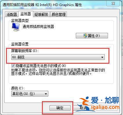 win7系統(tǒng)如何調(diào)整電腦屏幕刷新率?? win7系統(tǒng)如何調(diào)整電腦屏幕刷新率??