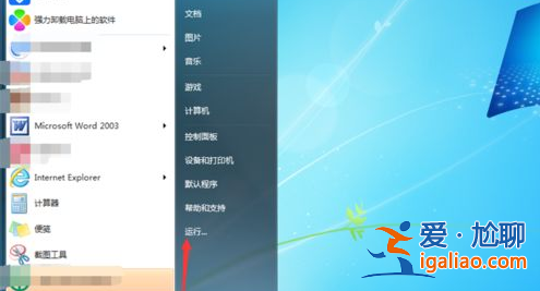 Winn7中教你刪除開始菜單上面氣泡提示快速方法？