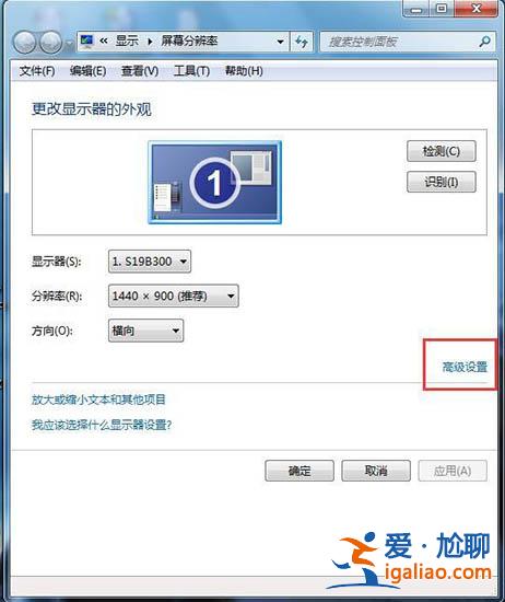 win7系統(tǒng)如何調(diào)整電腦屏幕刷新率?? win7系統(tǒng)如何調(diào)整電腦屏幕刷新率??