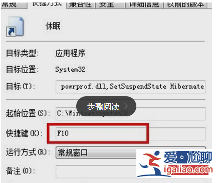創建win7系統的快捷鍵進行電腦休眠操作？